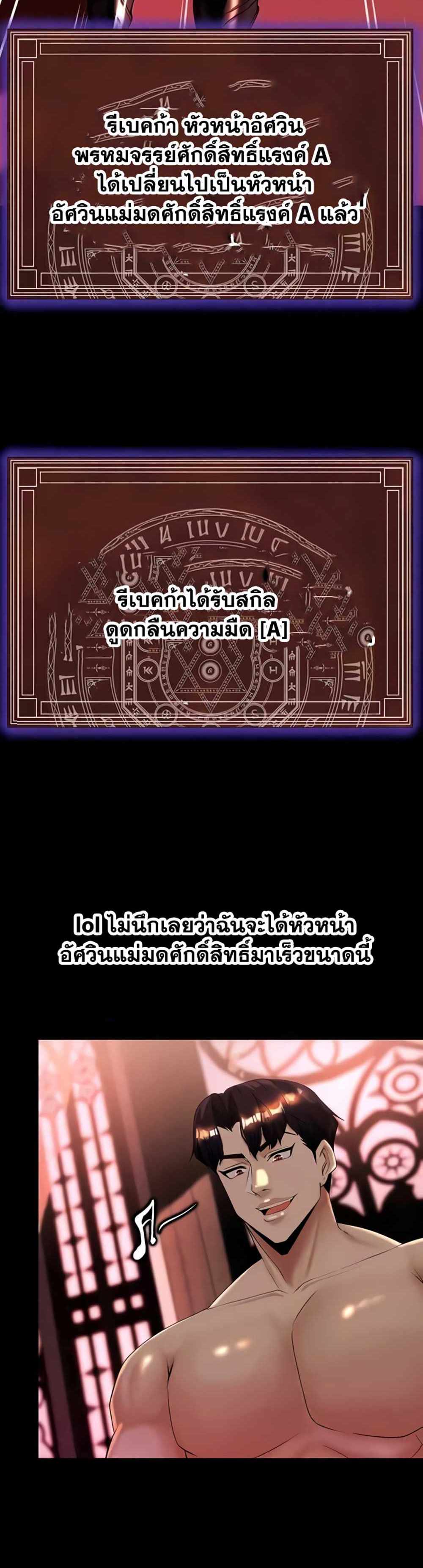 Corruption in the Dungeon แปลไทย