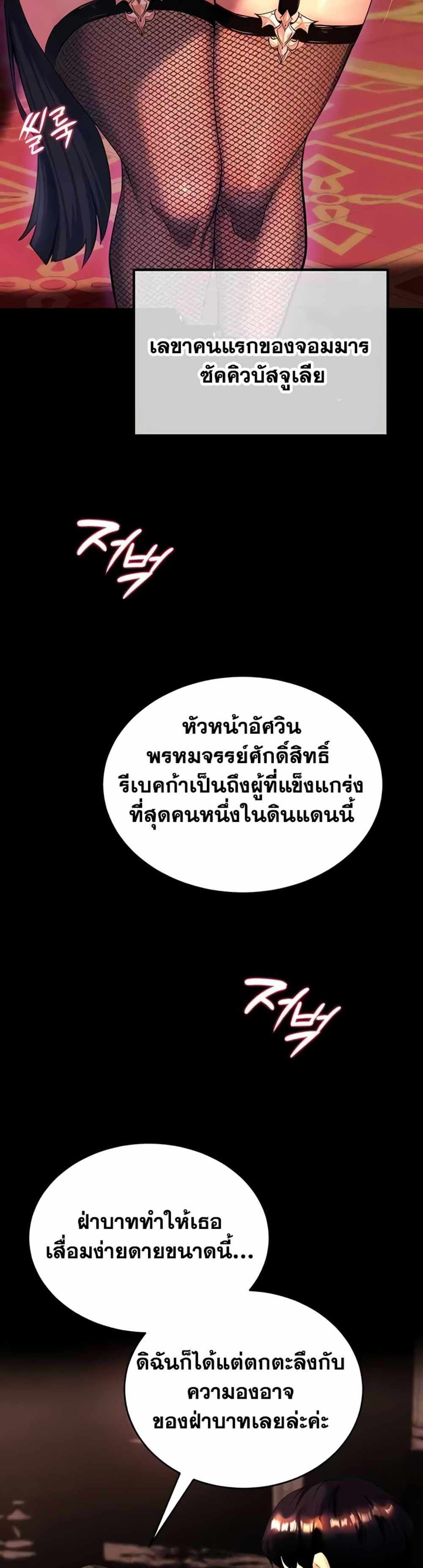 Corruption in the Dungeon แปลไทย