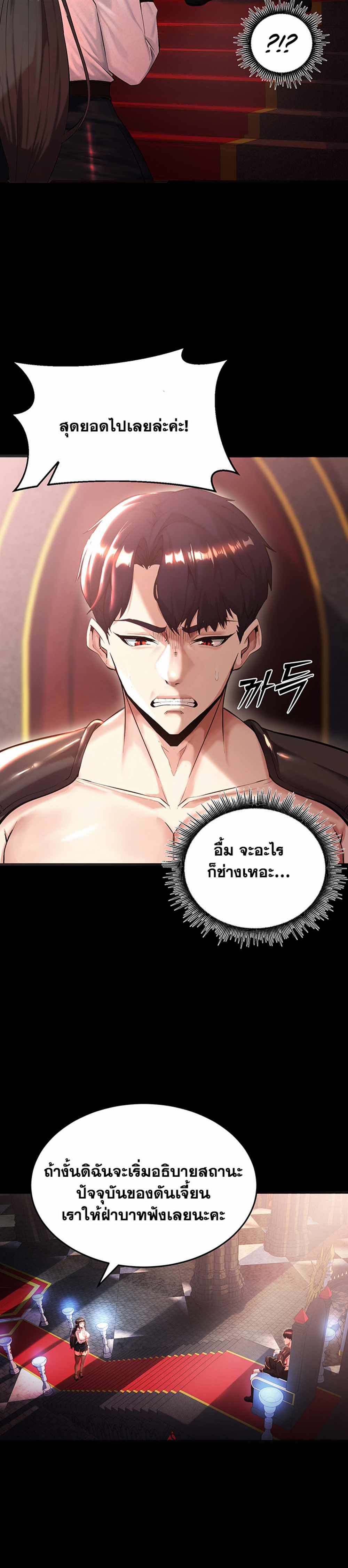 Corruption in the Dungeon แปลไทย