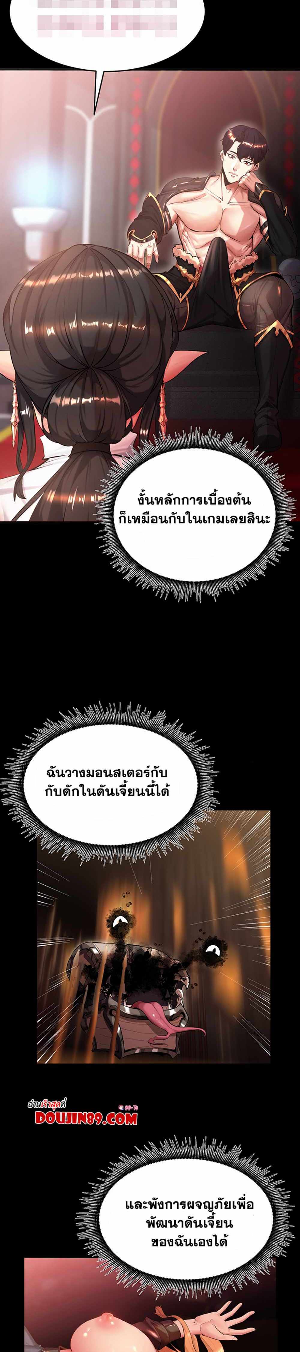 Corruption in the Dungeon แปลไทย