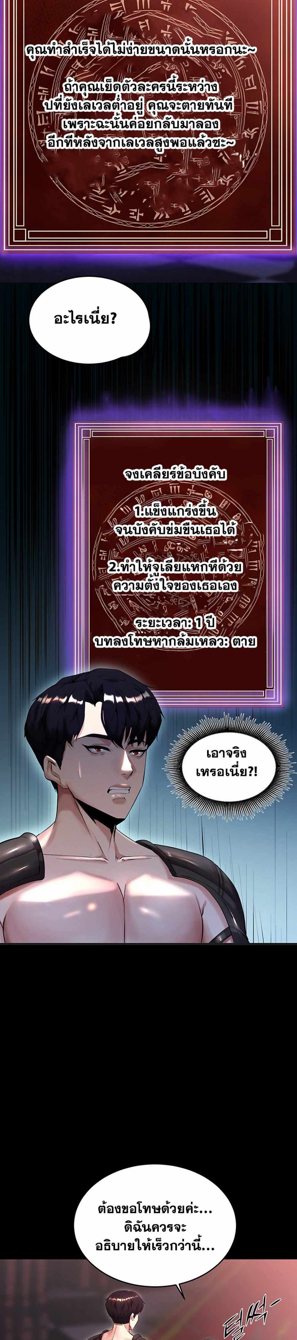 Corruption in the Dungeon แปลไทย