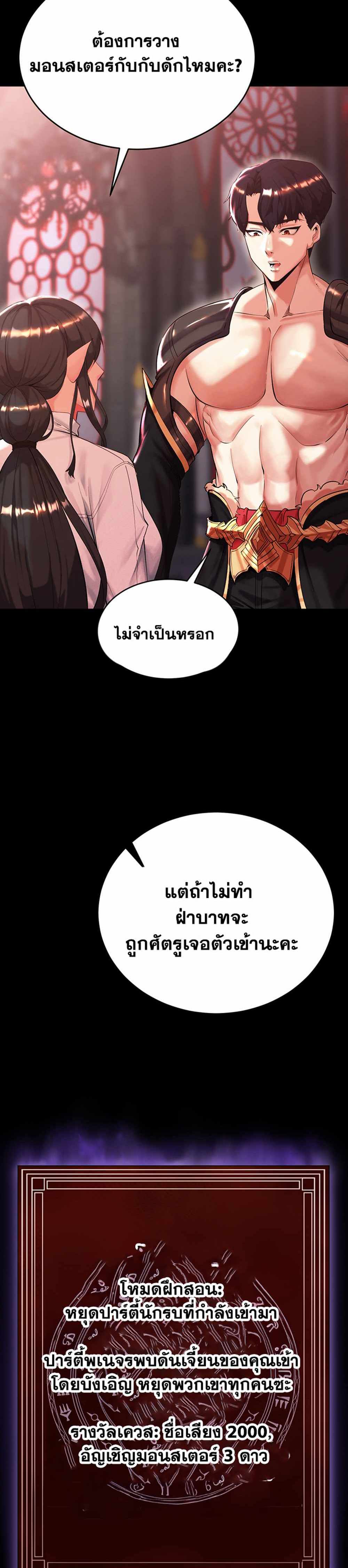 Corruption in the Dungeon แปลไทย