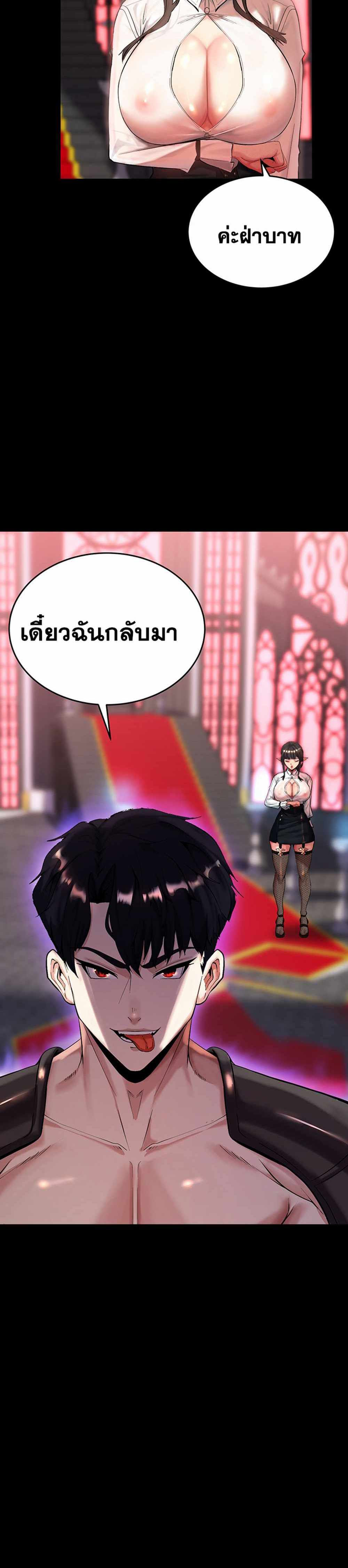 Corruption in the Dungeon แปลไทย