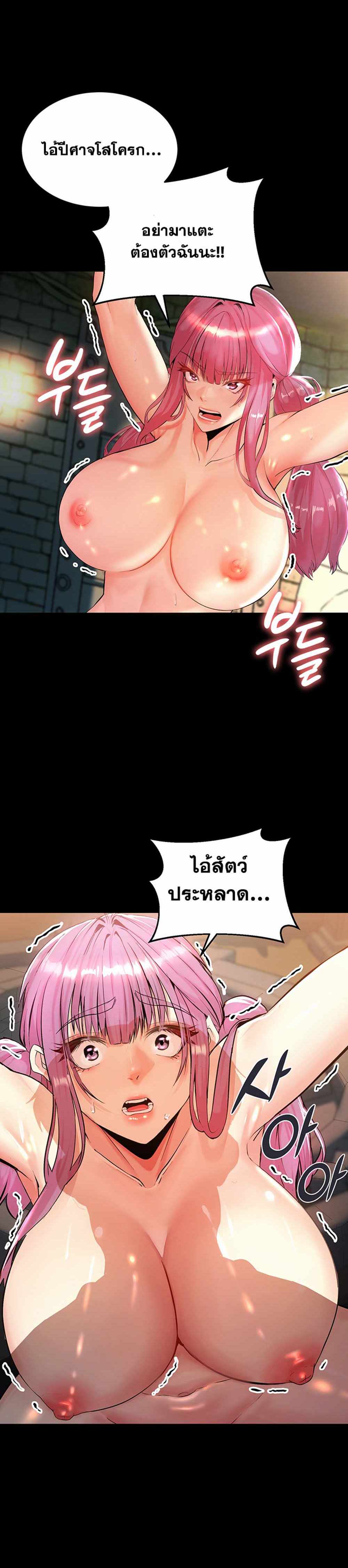 Corruption in the Dungeon แปลไทย