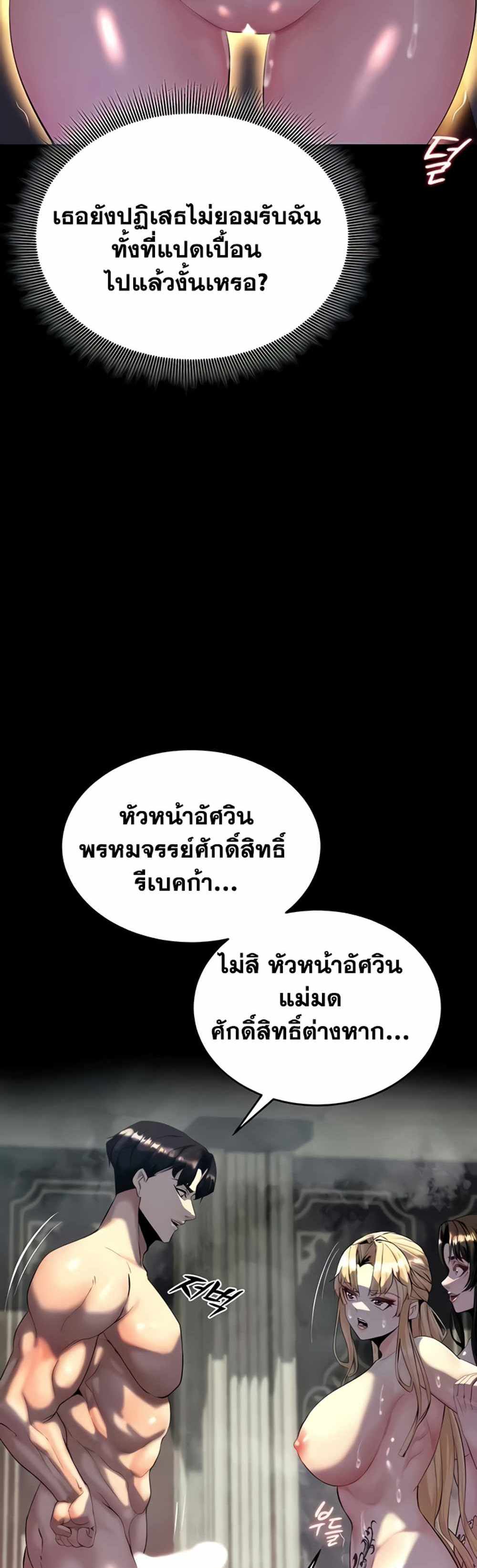 Corruption in the Dungeon แปลไทย