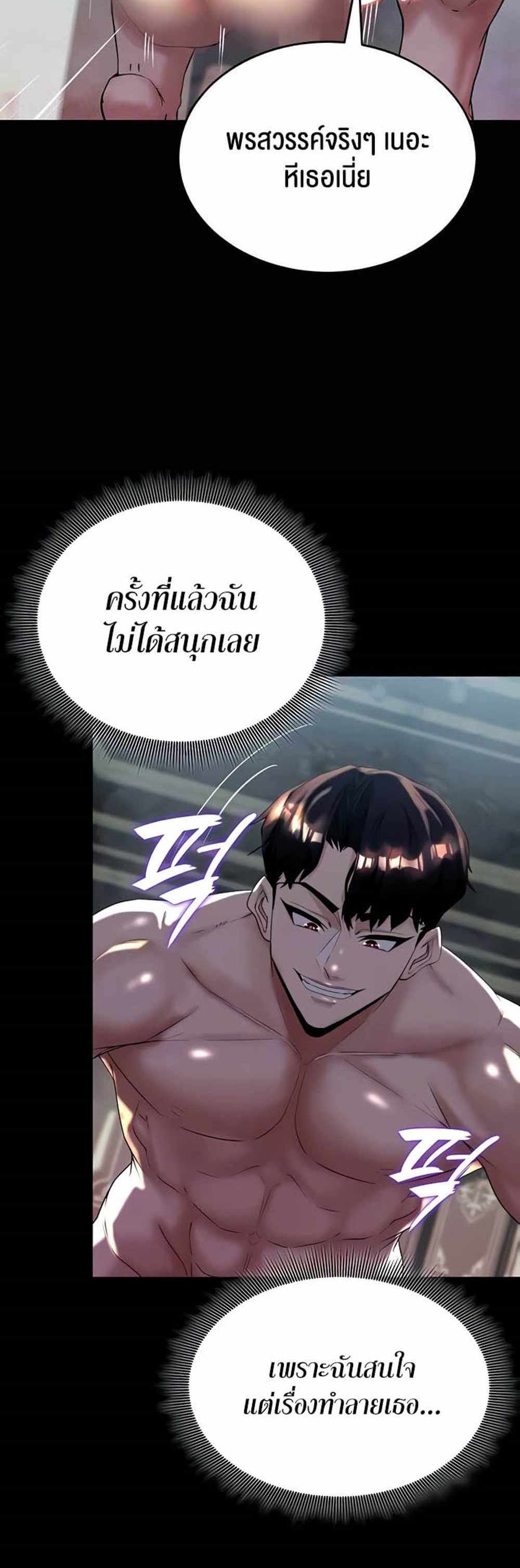 Corruption in the Dungeon แปลไทย