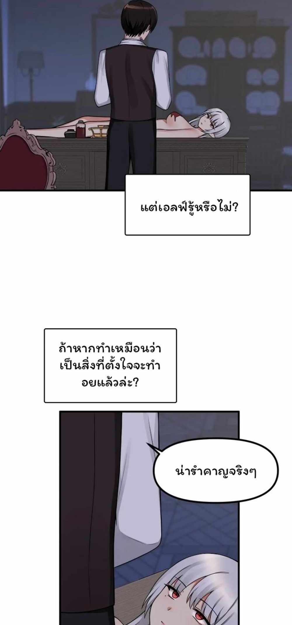 Elf Who Likes To Be Humiliated แปลไทย