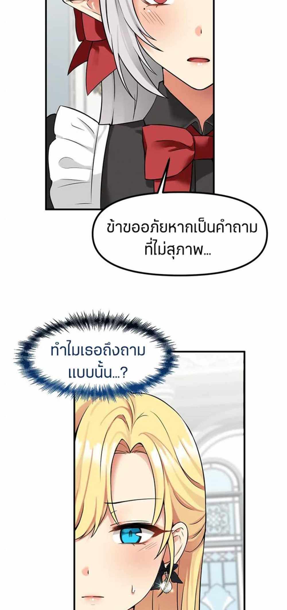 Elf Who Likes To Be Humiliated แปลไทย