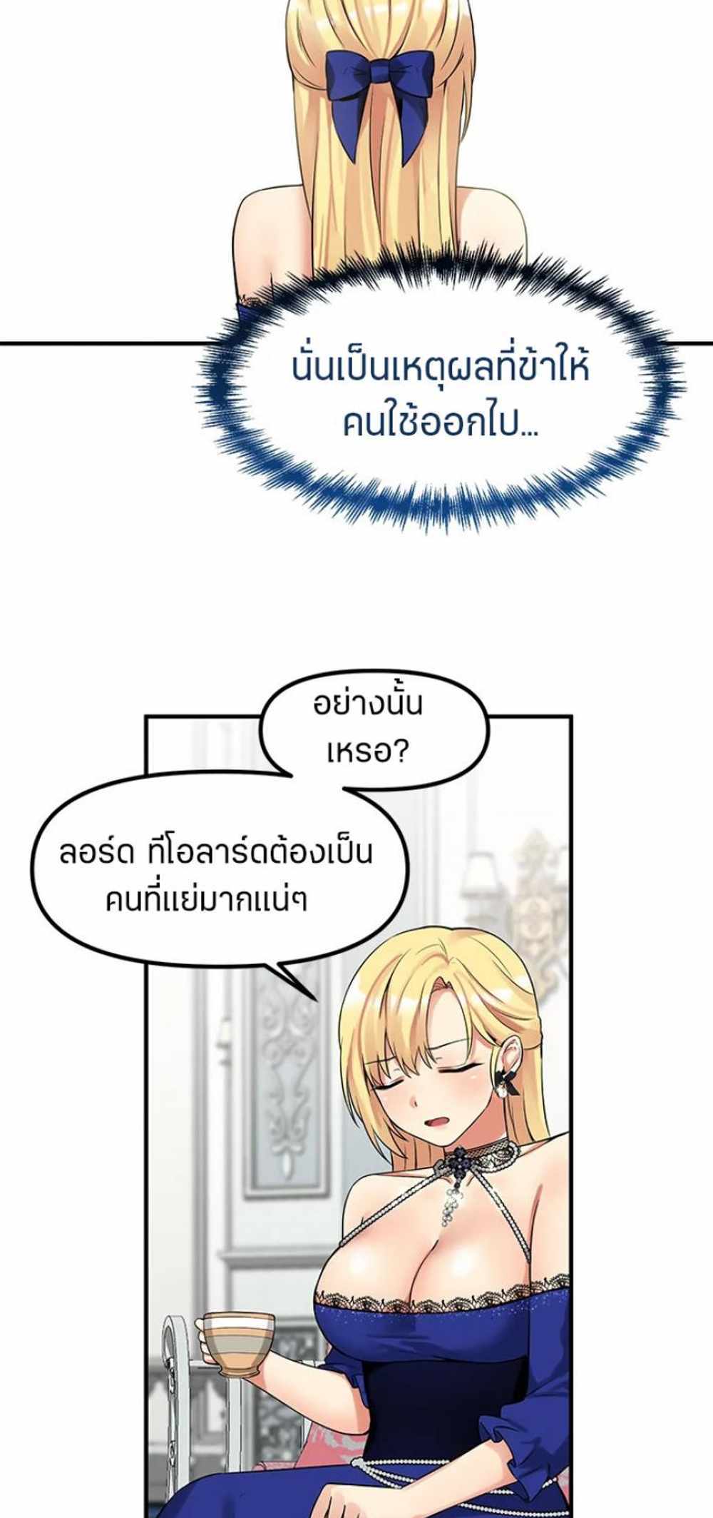 Elf Who Likes To Be Humiliated แปลไทย