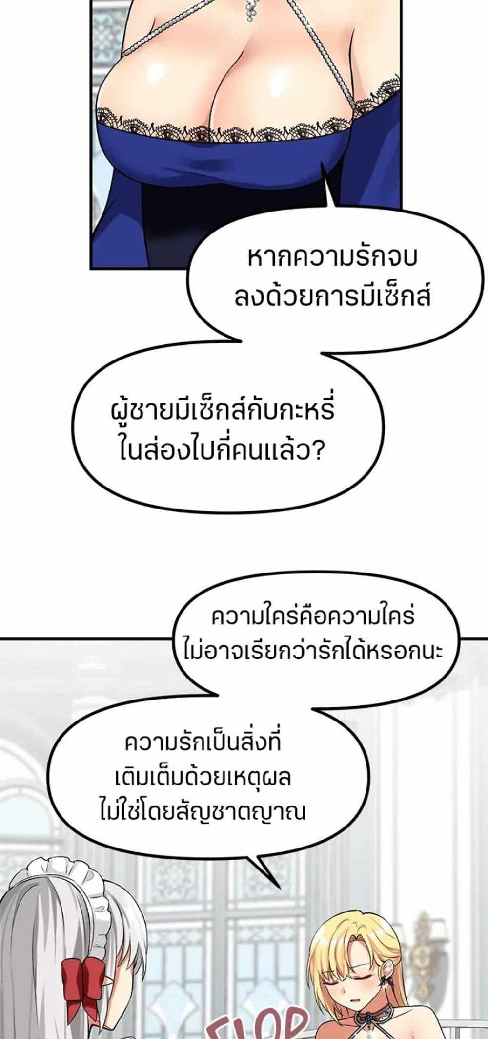 Elf Who Likes To Be Humiliated แปลไทย