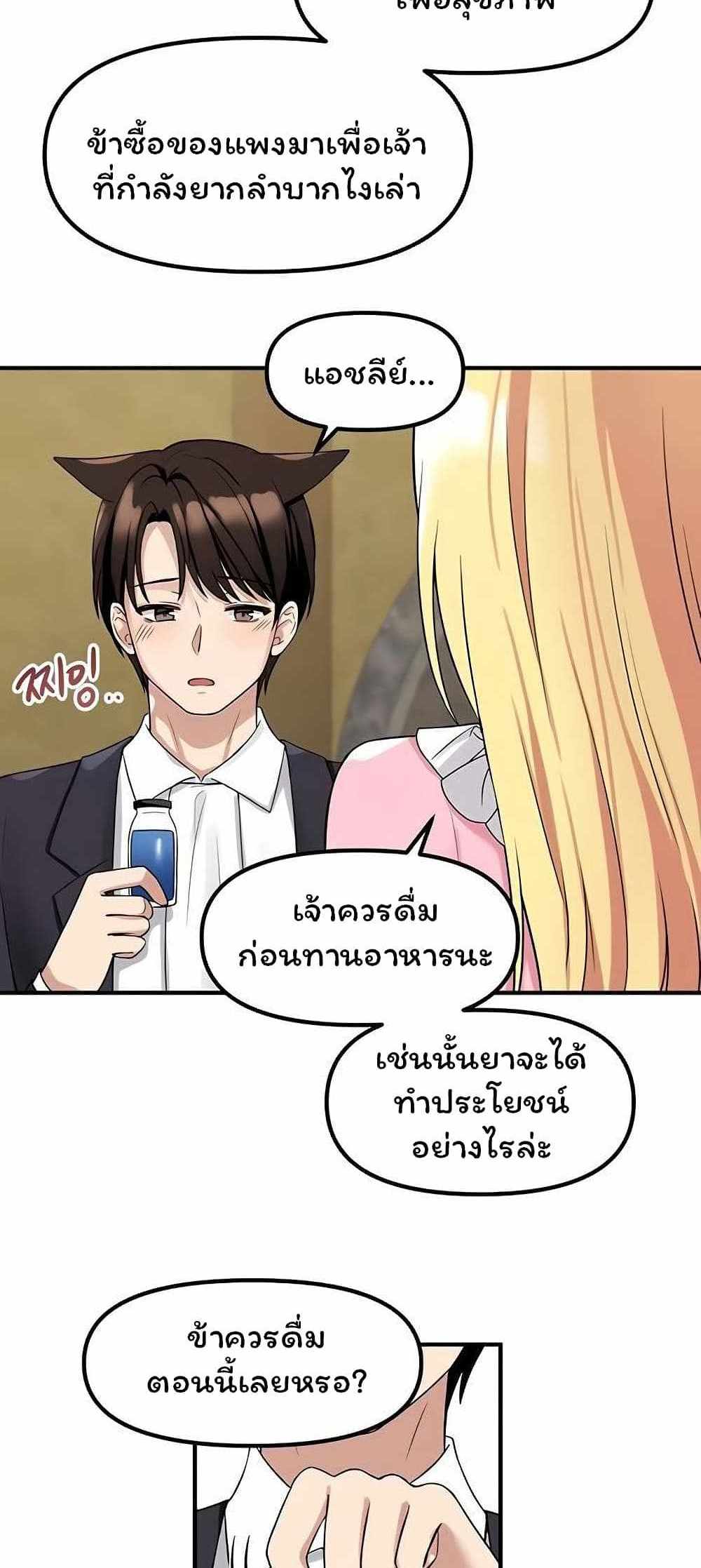 Elf Who Likes To Be Humiliated แปลไทย