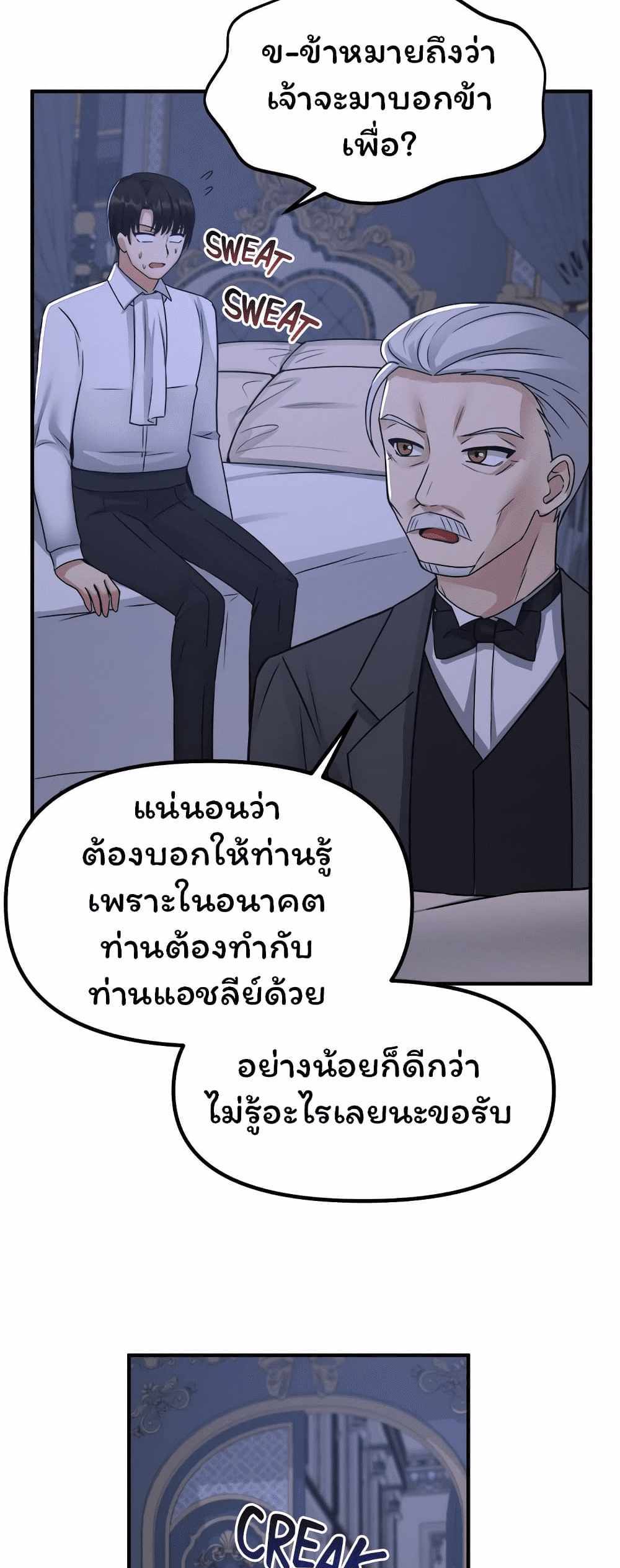 Elf Who Likes To Be Humiliated แปลไทย