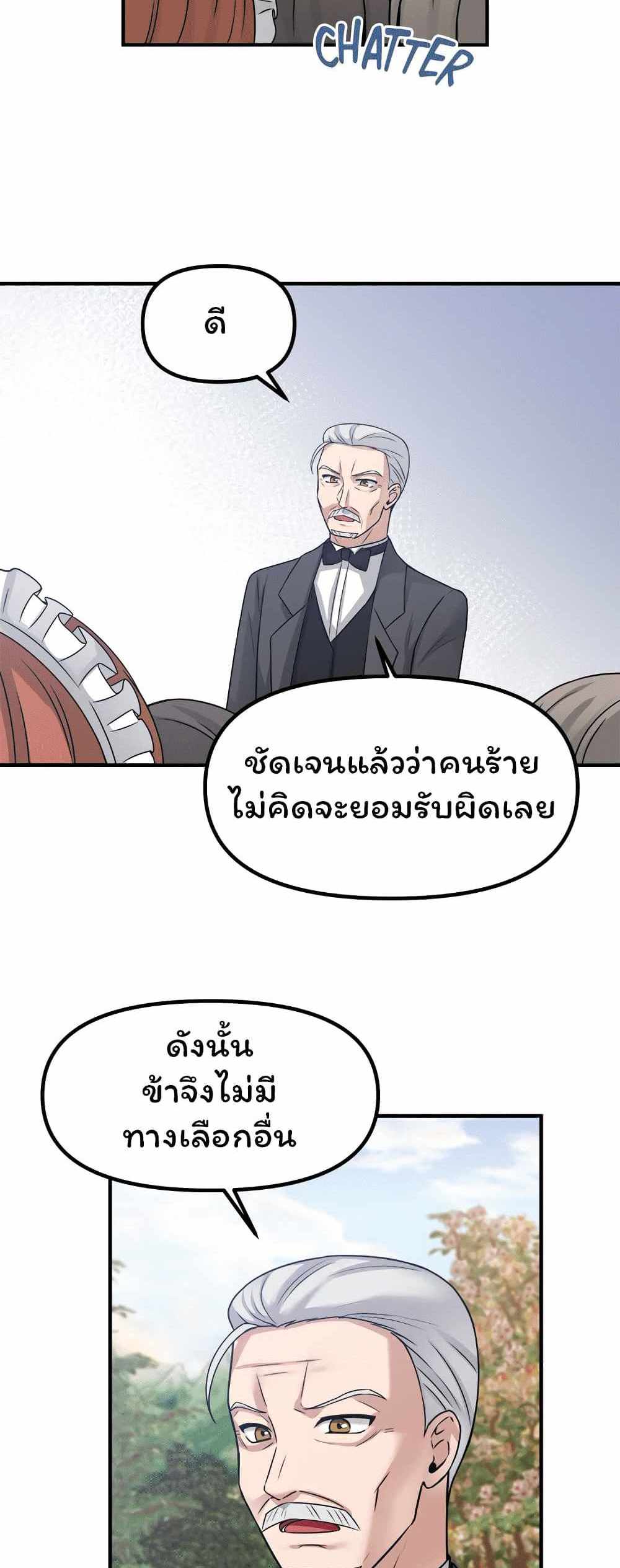 Elf Who Likes To Be Humiliated แปลไทย