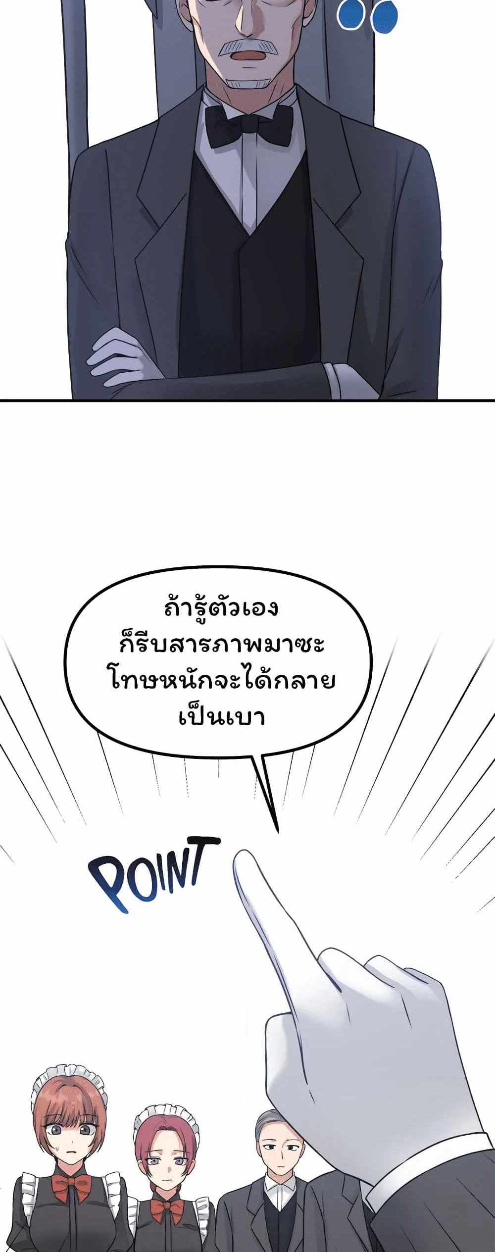 Elf Who Likes To Be Humiliated แปลไทย