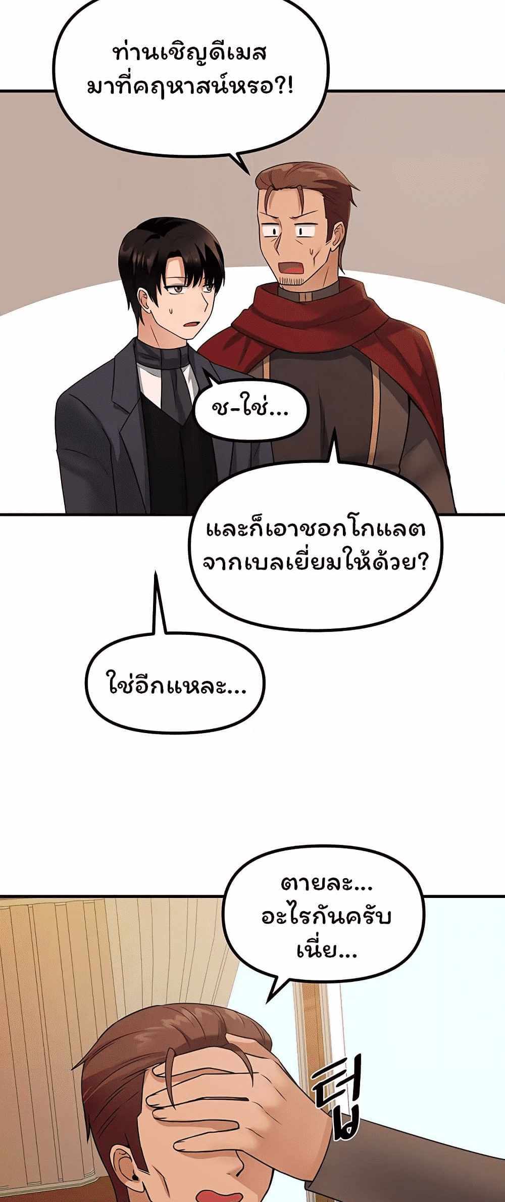 Elf Who Likes To Be Humiliated แปลไทย