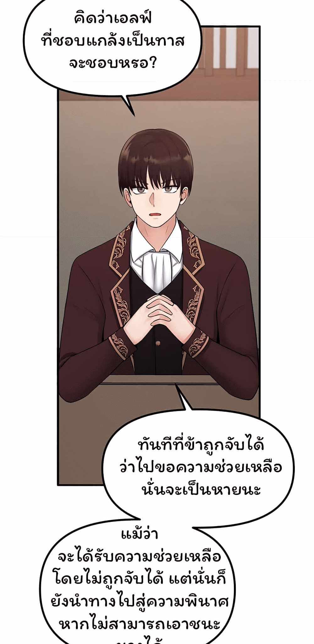 Elf Who Likes To Be Humiliated แปลไทย