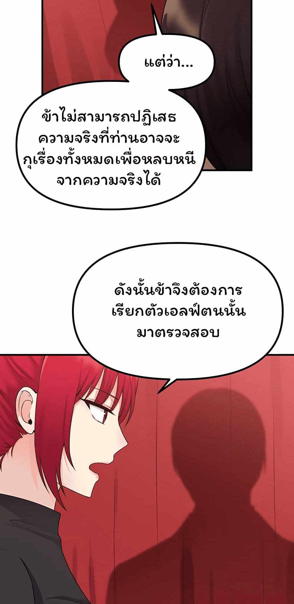 Elf Who Likes To Be Humiliated แปลไทย