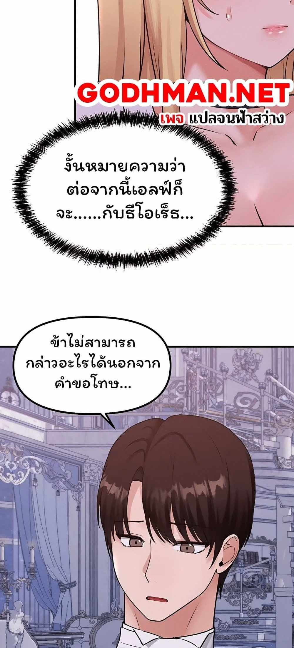 Elf Who Likes To Be Humiliated แปลไทย