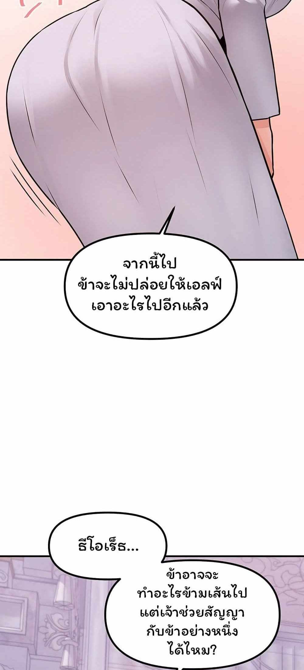 Elf Who Likes To Be Humiliated แปลไทย