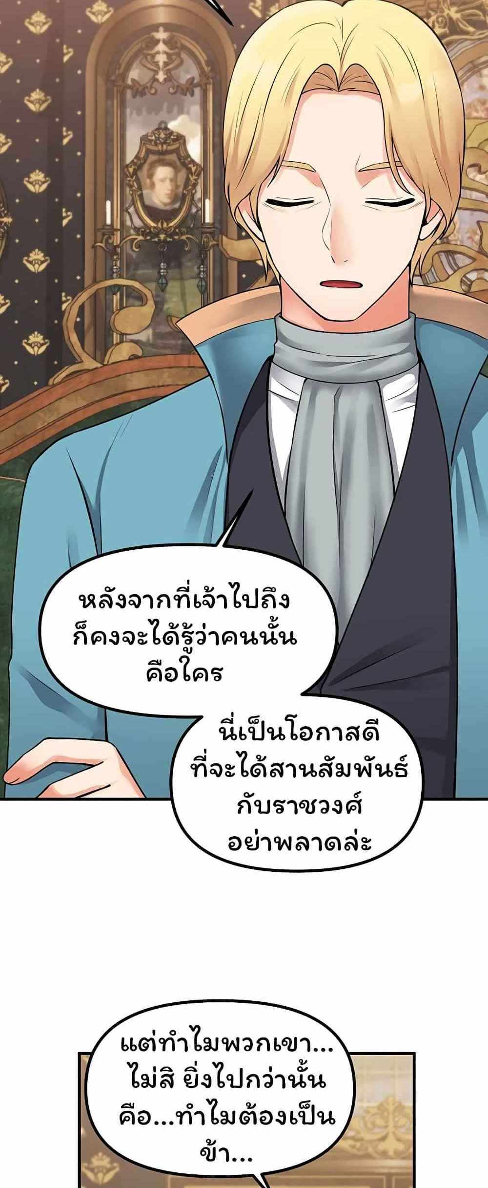 Elf Who Likes To Be Humiliated แปลไทย