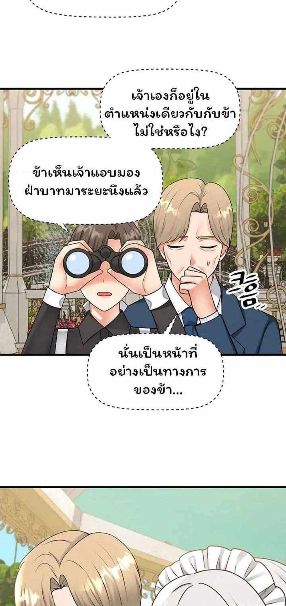 Elf Who Likes To Be Humiliated แปลไทย