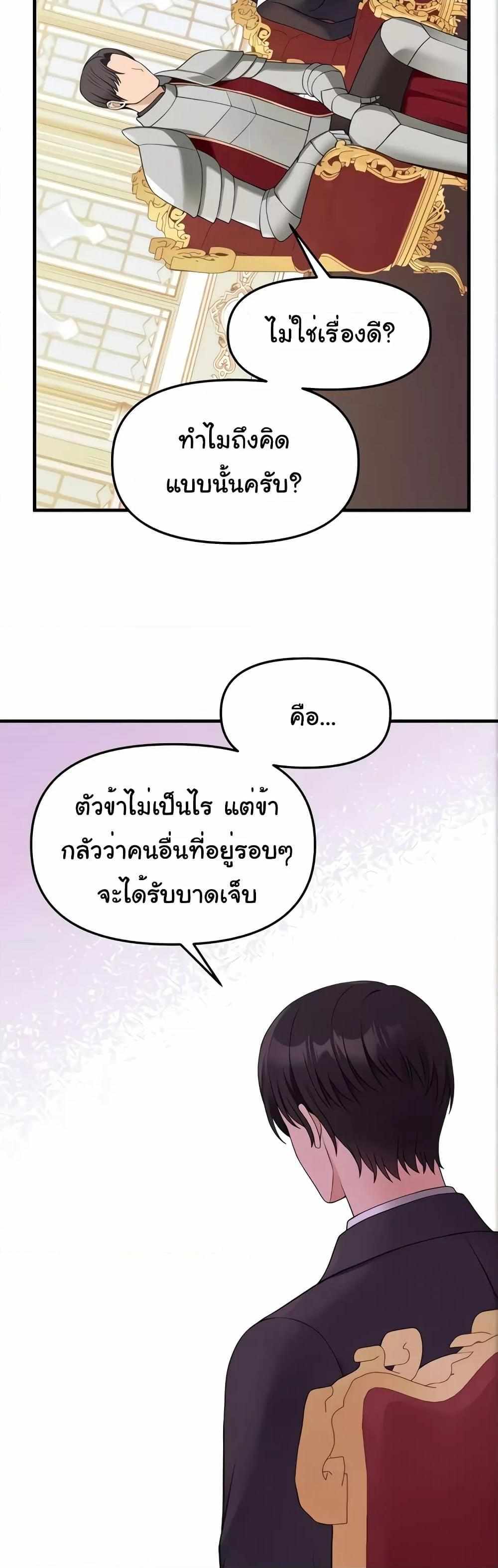 Elf Who Likes To Be Humiliated แปลไทย