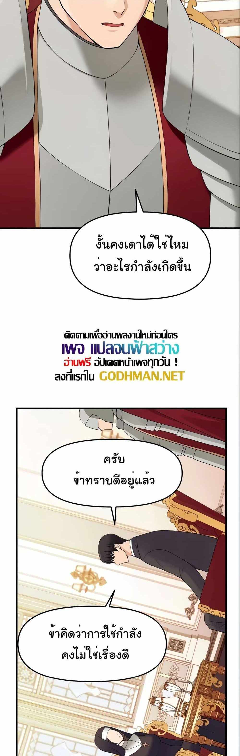 Elf Who Likes To Be Humiliated แปลไทย