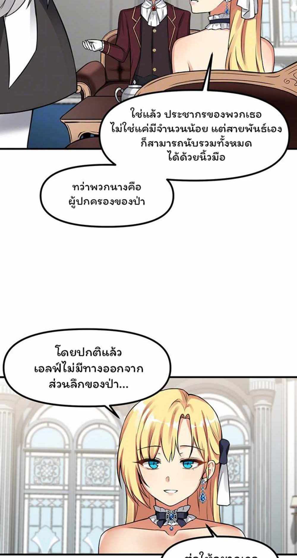 Elf Who Likes To Be Humiliated แปลไทย