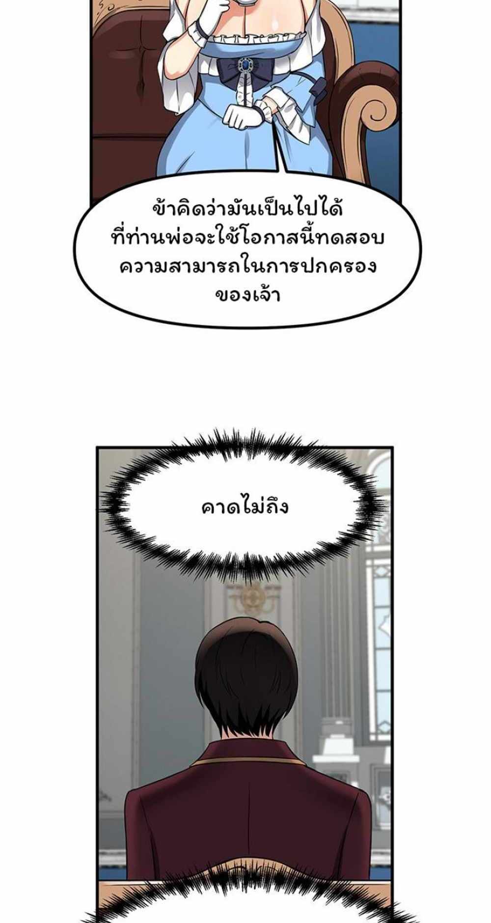 Elf Who Likes To Be Humiliated แปลไทย