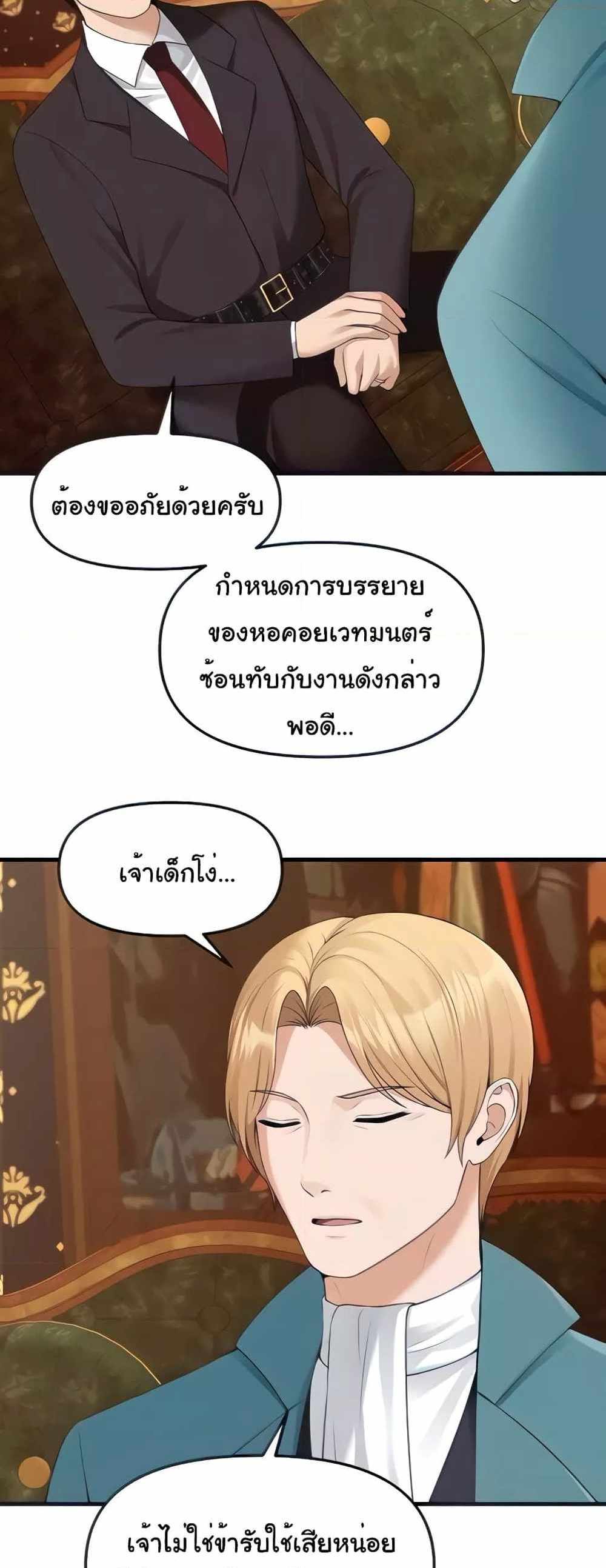 Elf Who Likes To Be Humiliated แปลไทย