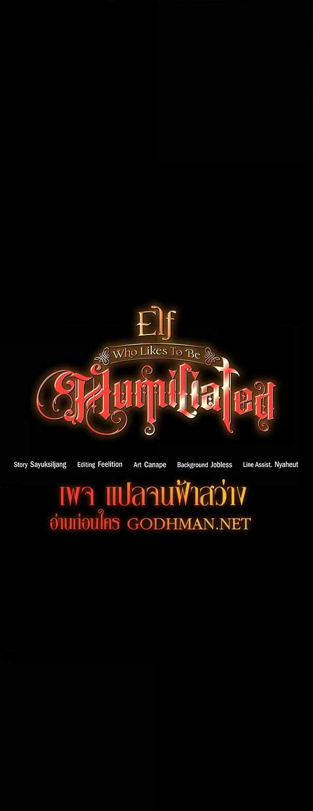 Elf Who Likes To Be Humiliated แปลไทย