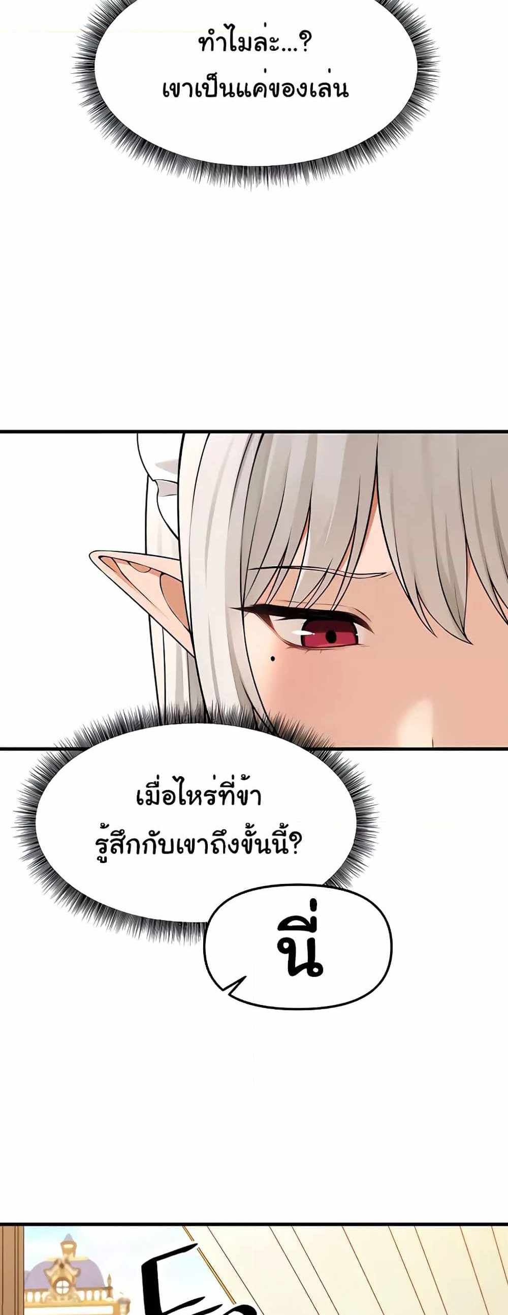 Elf Who Likes To Be Humiliated แปลไทย