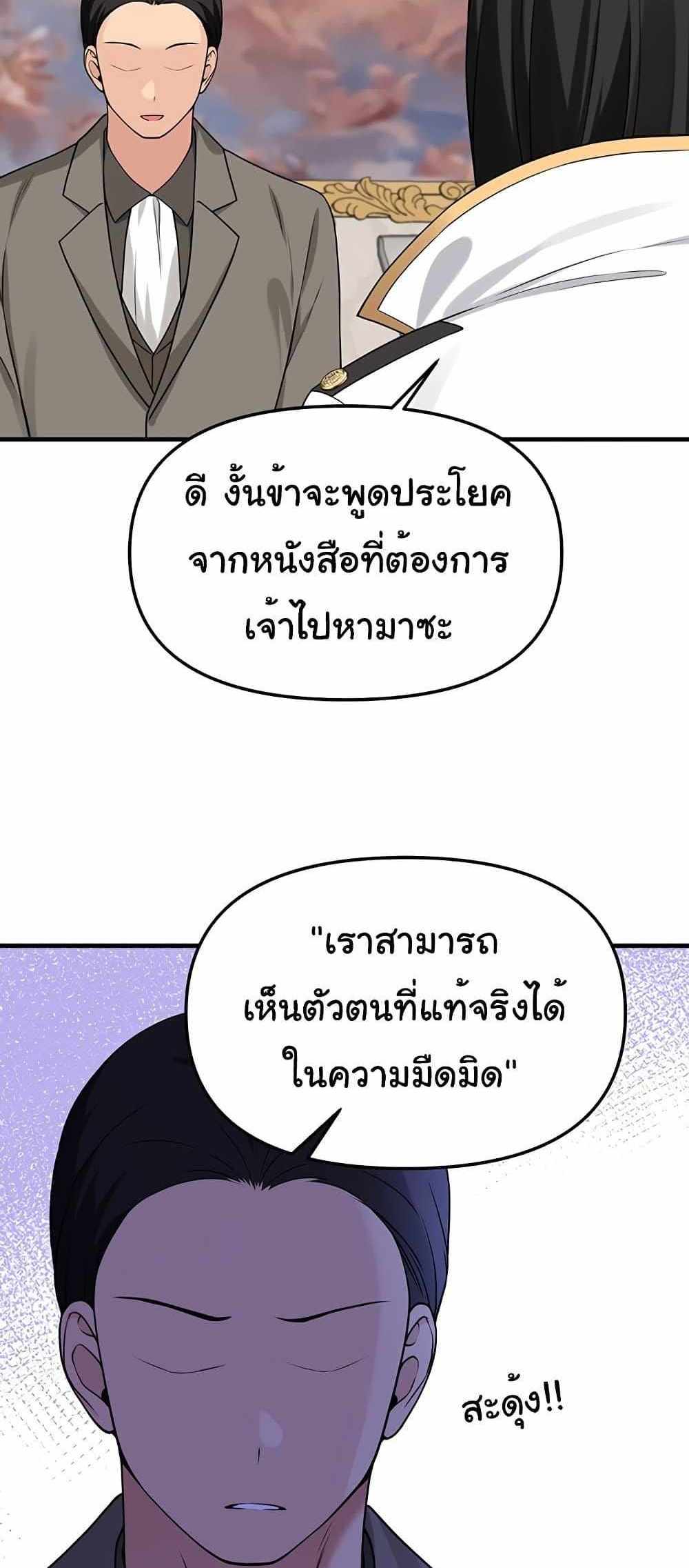 Elf Who Likes To Be Humiliated แปลไทย