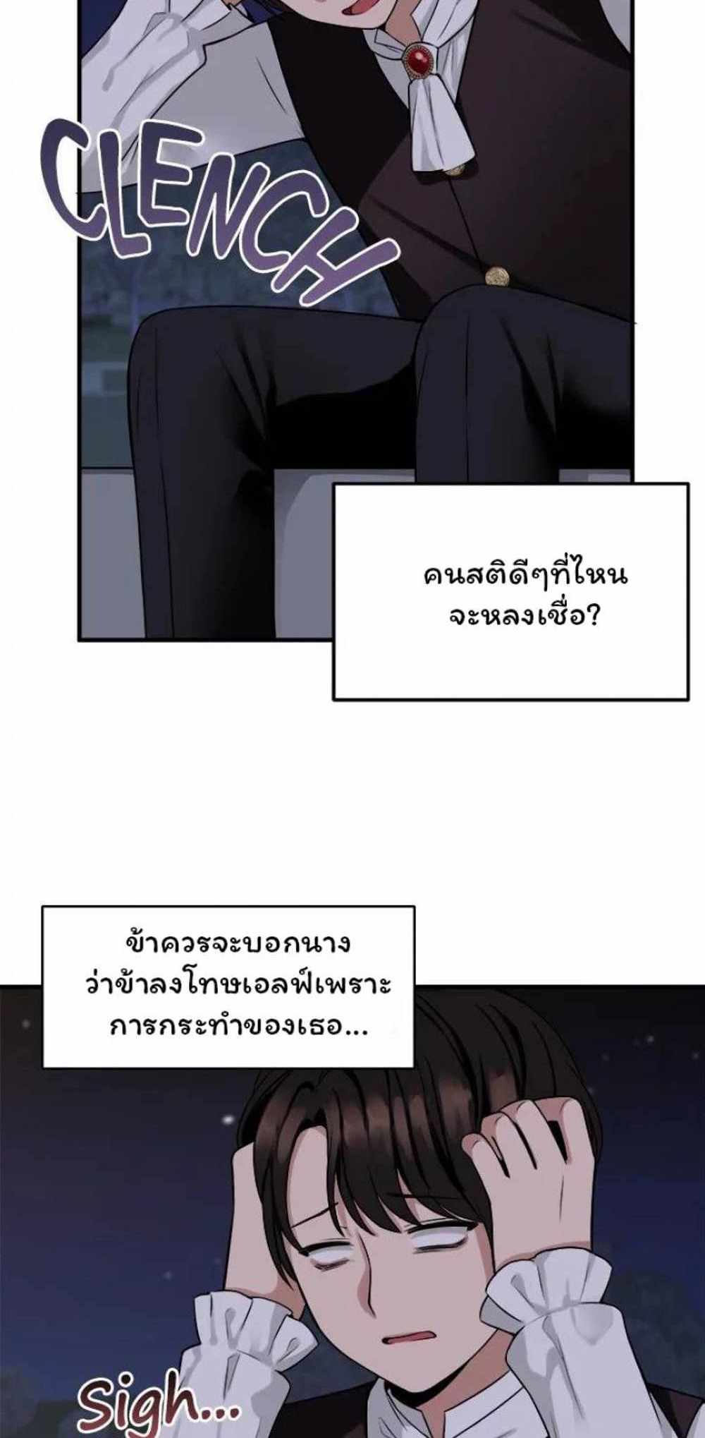 Elf Who Likes To Be Humiliated แปลไทย