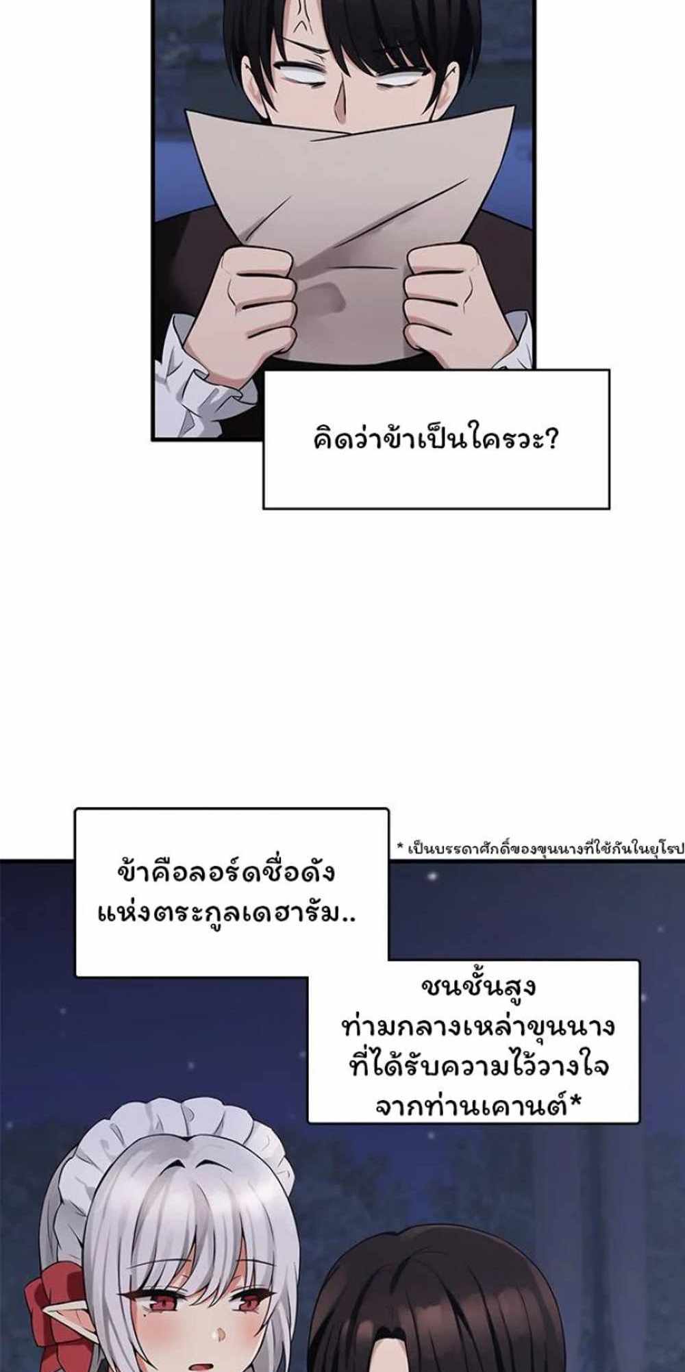 Elf Who Likes To Be Humiliated แปลไทย