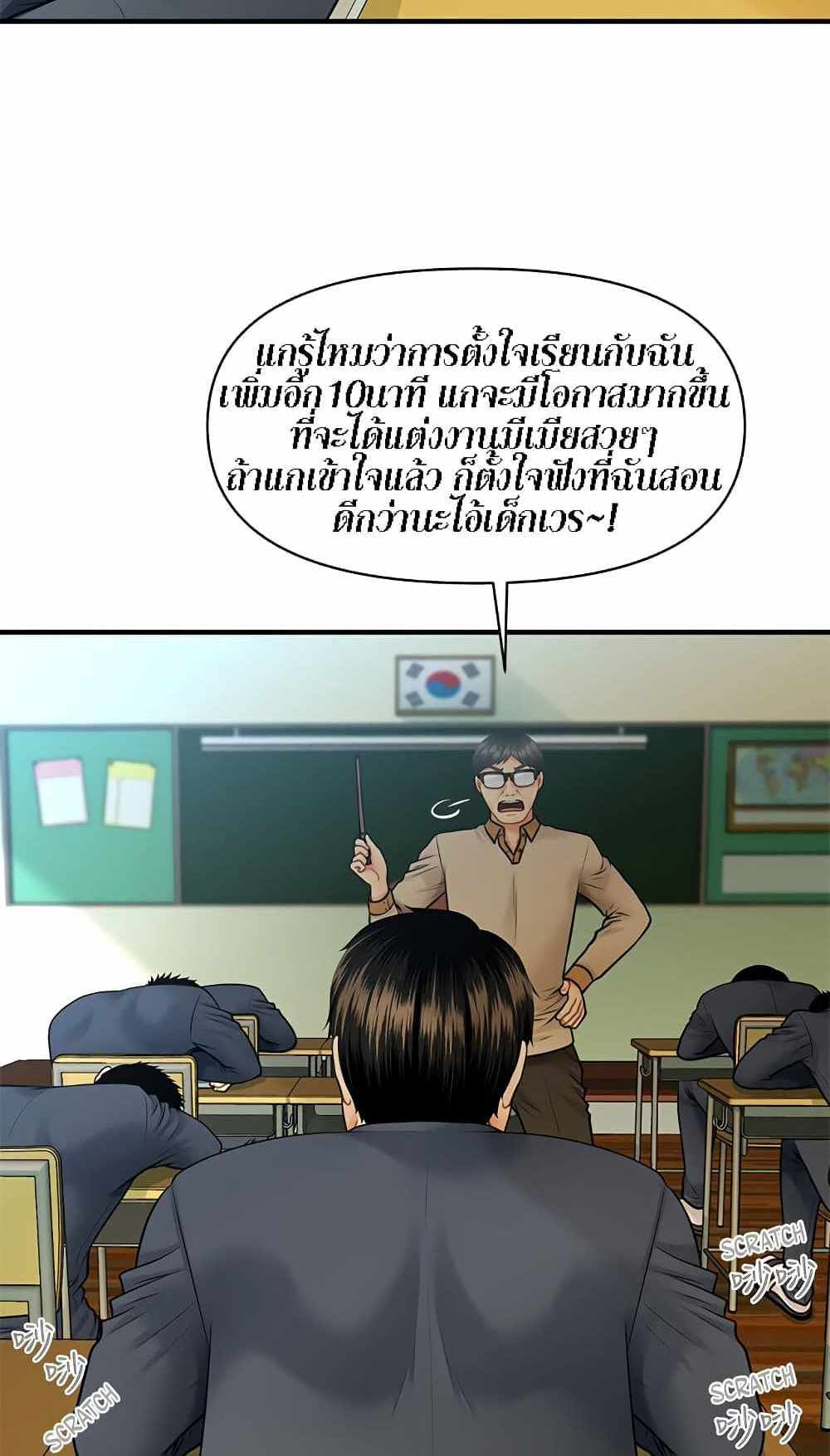 Hey, Handsome แปลไทย