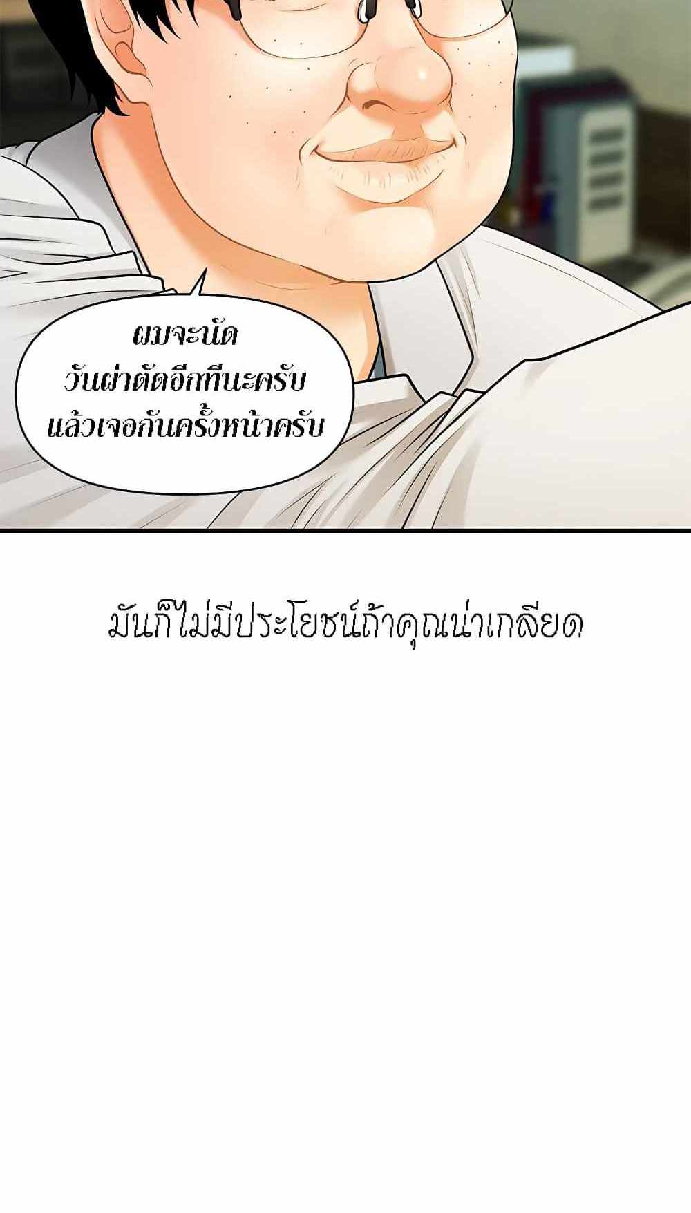 Hey, Handsome แปลไทย