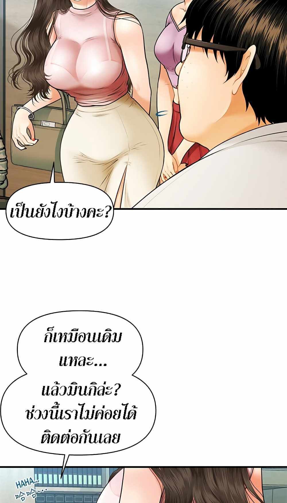 Hey, Handsome แปลไทย