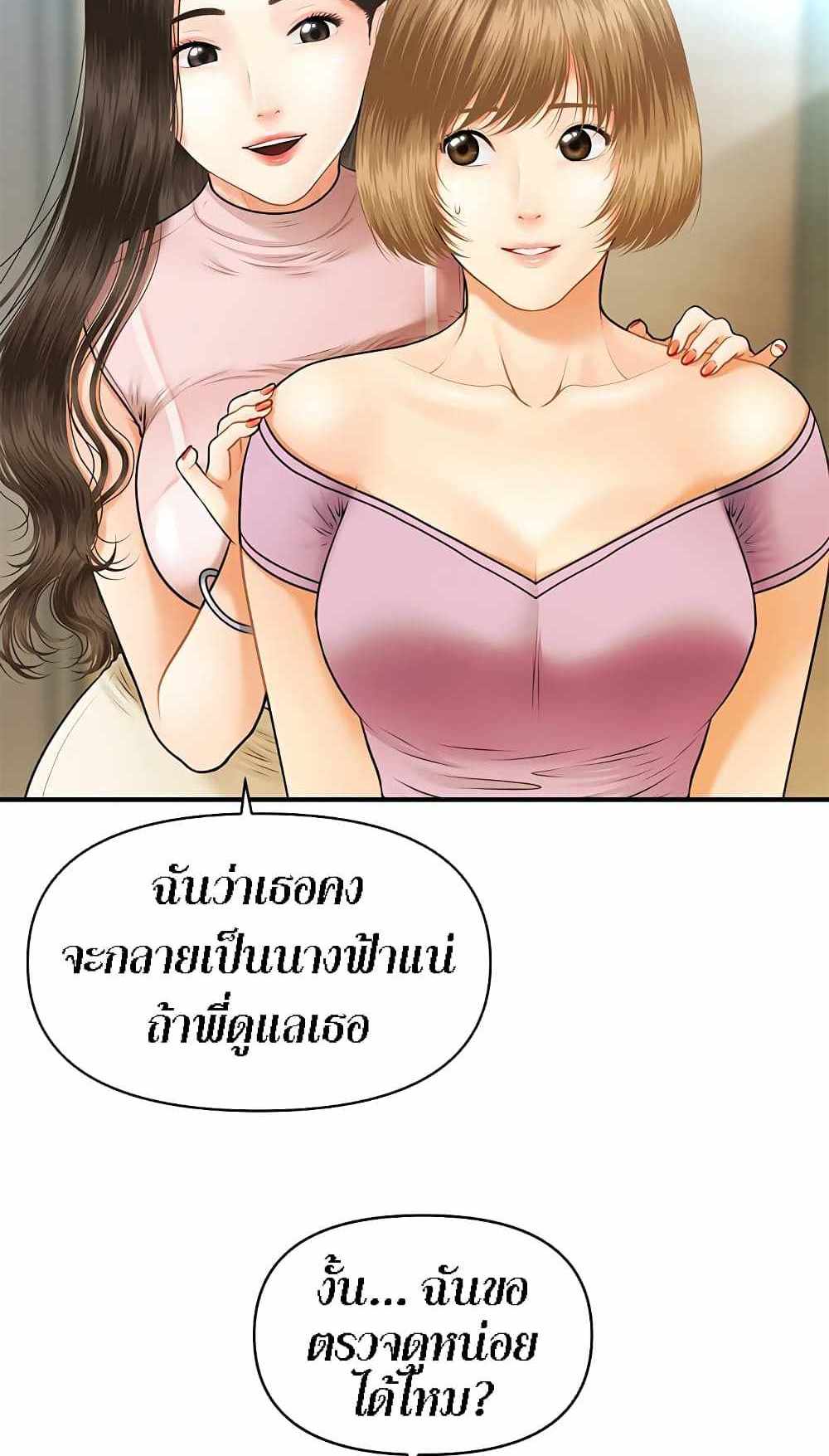 Hey, Handsome แปลไทย