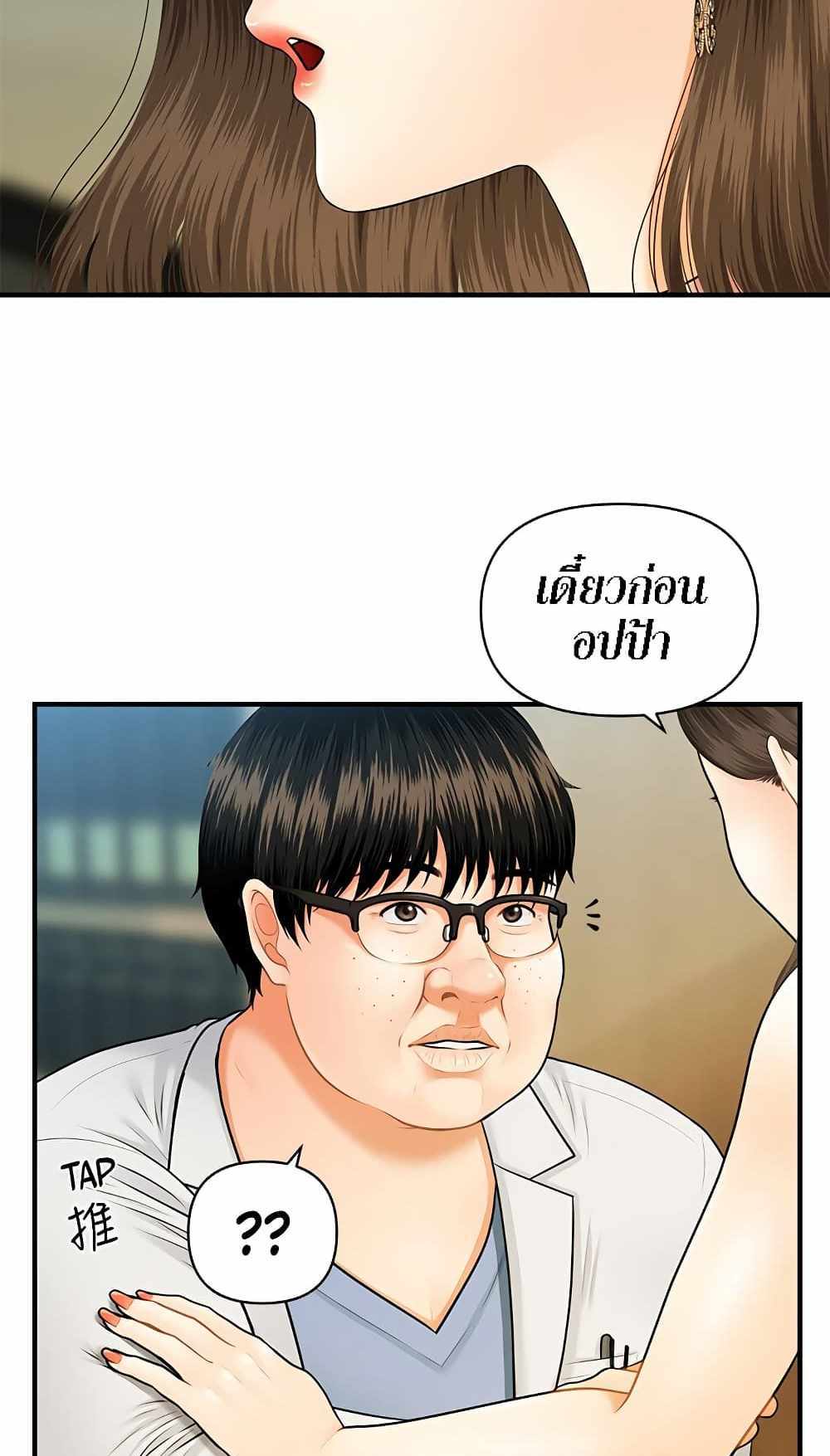 Hey, Handsome แปลไทย