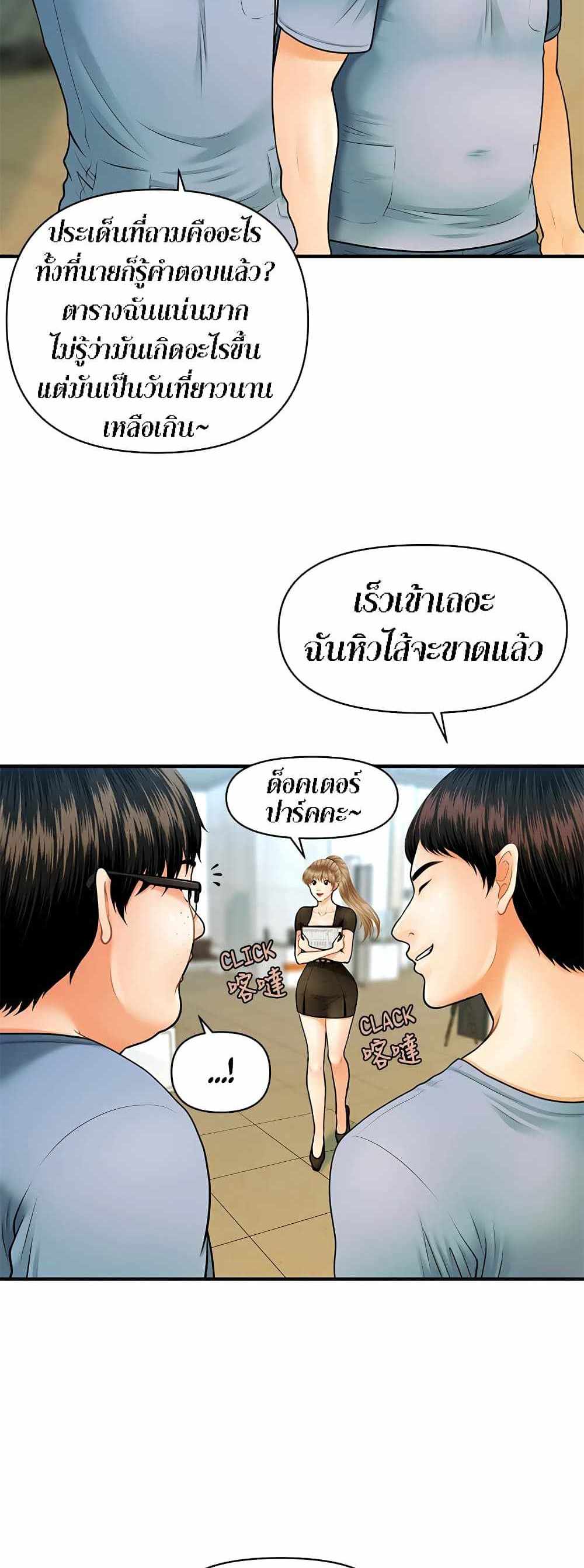 Hey, Handsome แปลไทย