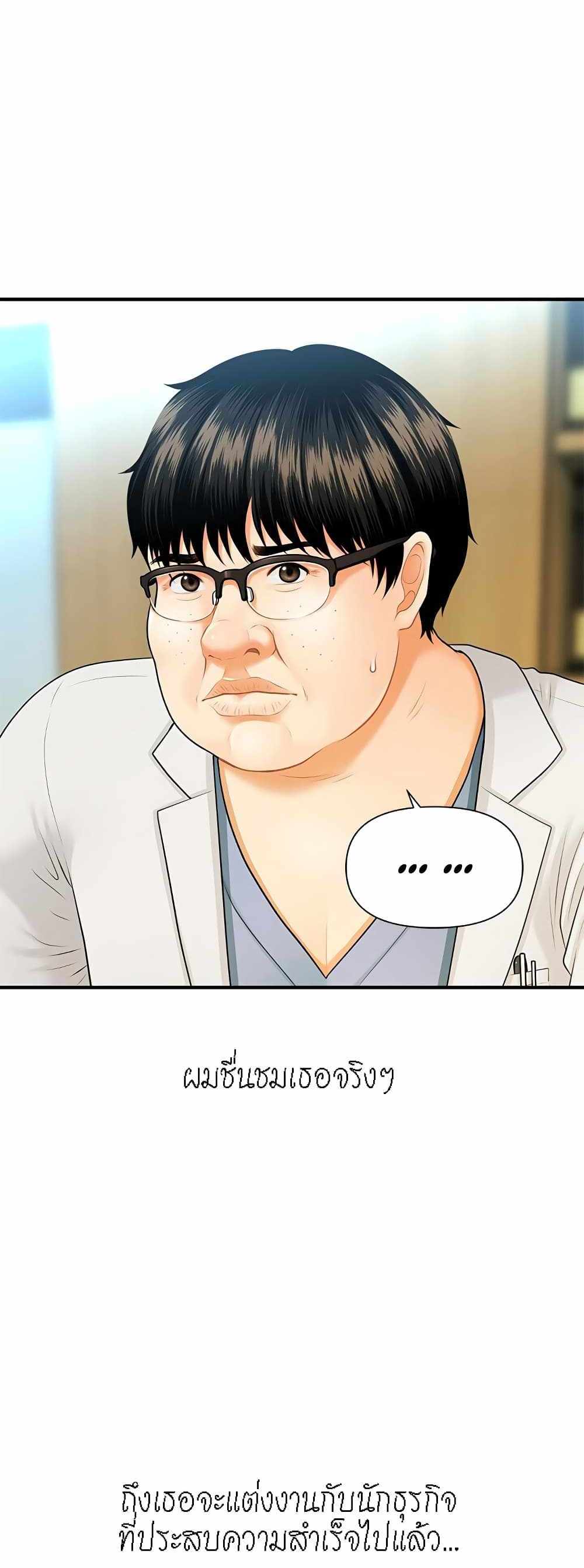 Hey, Handsome แปลไทย