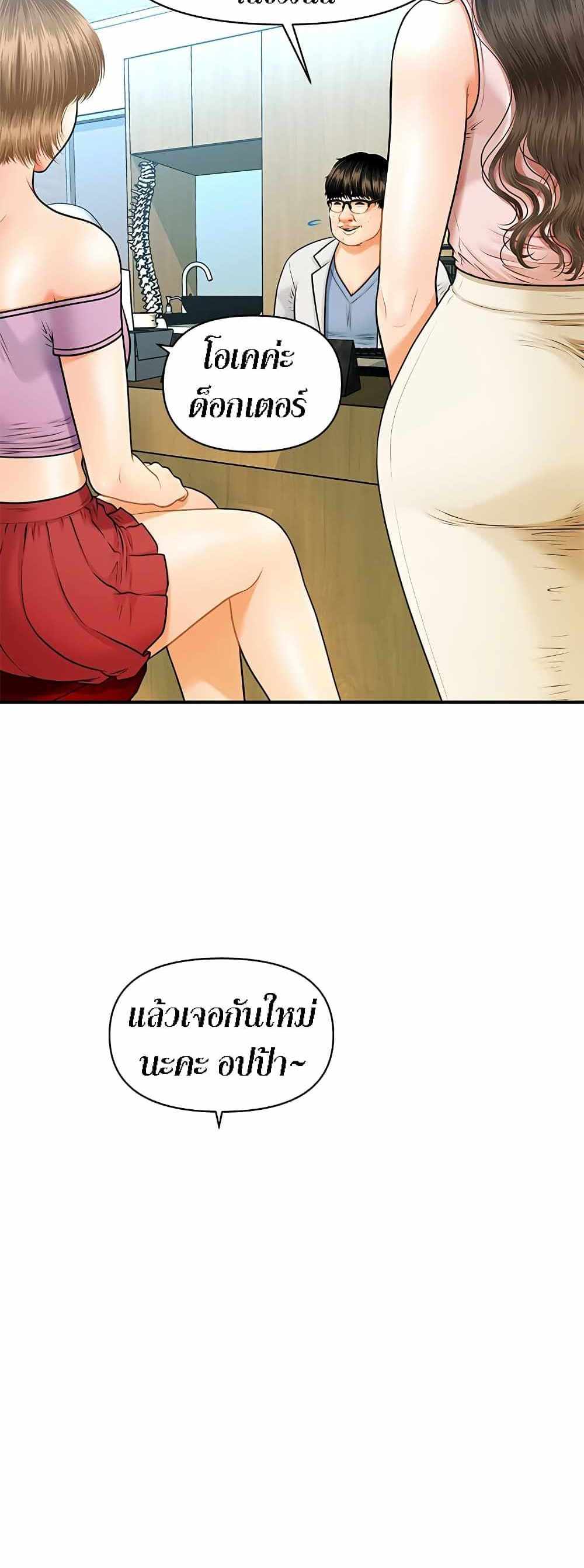 Hey, Handsome แปลไทย