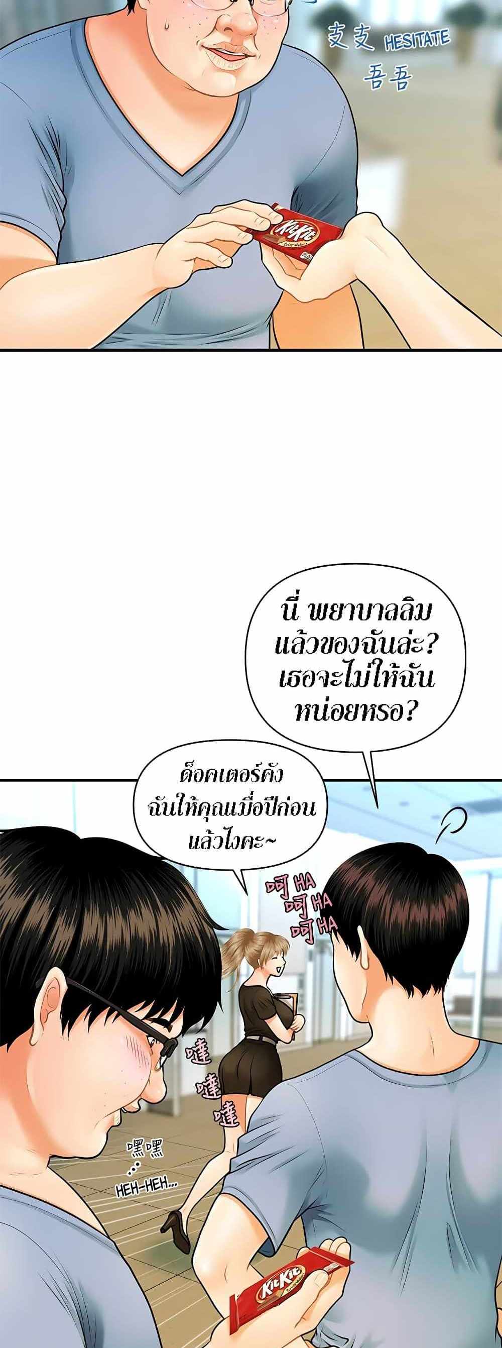 Hey, Handsome แปลไทย