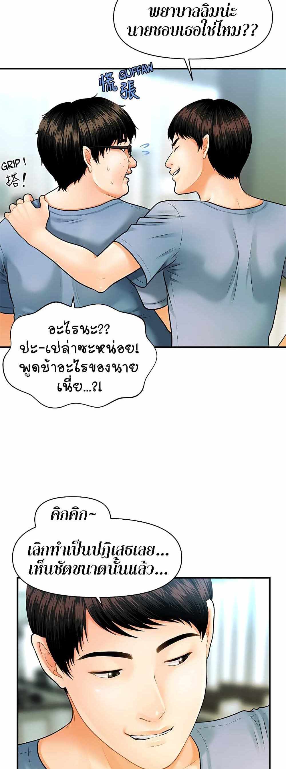 Hey, Handsome แปลไทย