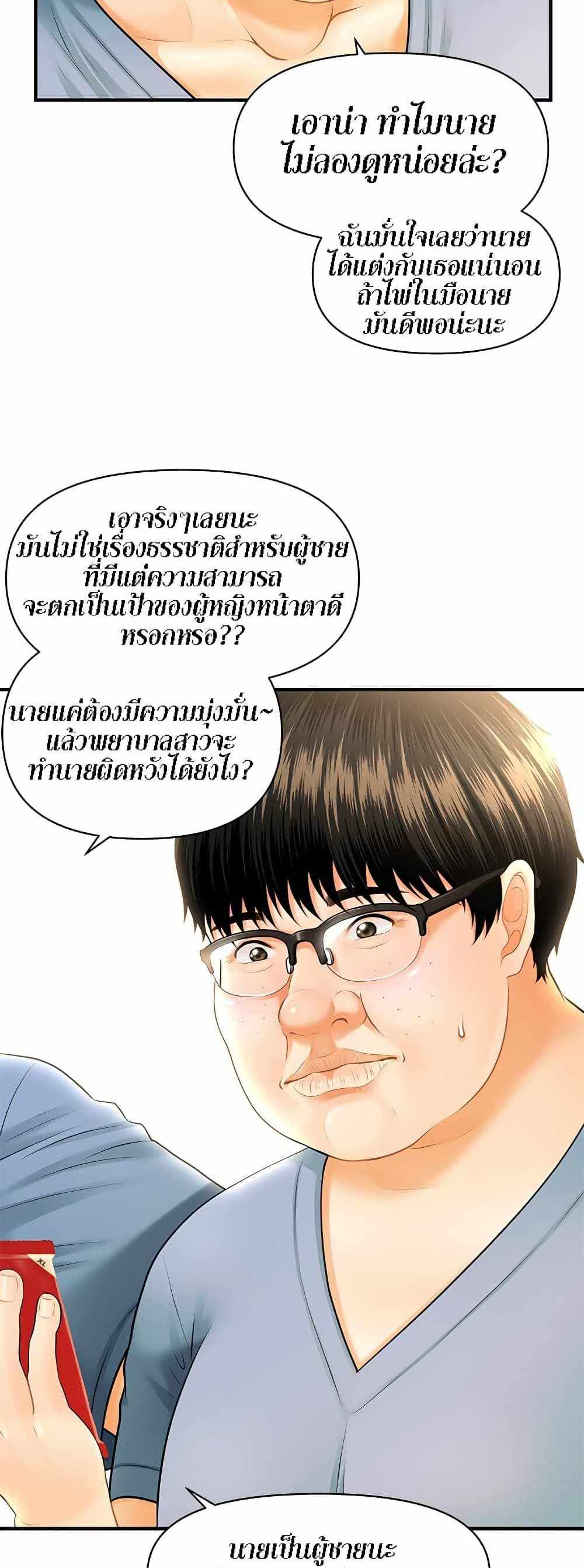 Hey, Handsome แปลไทย