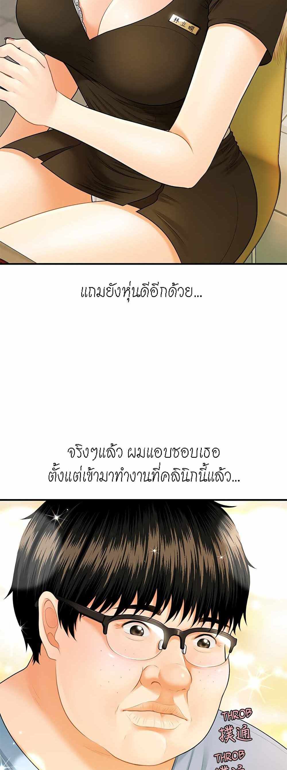 Hey, Handsome แปลไทย