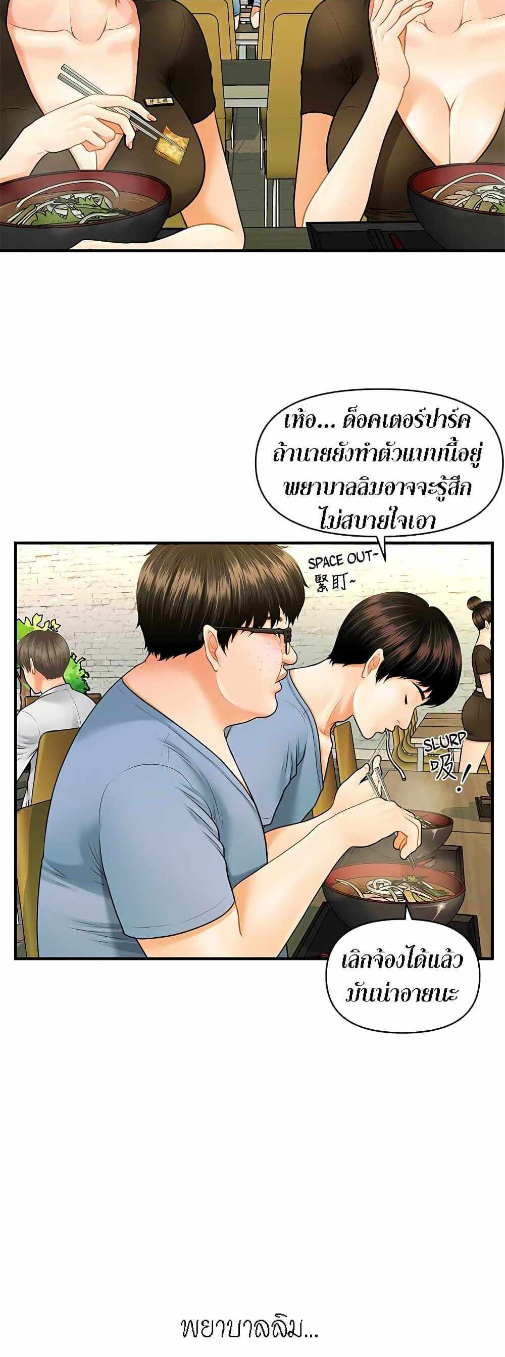 Hey, Handsome แปลไทย