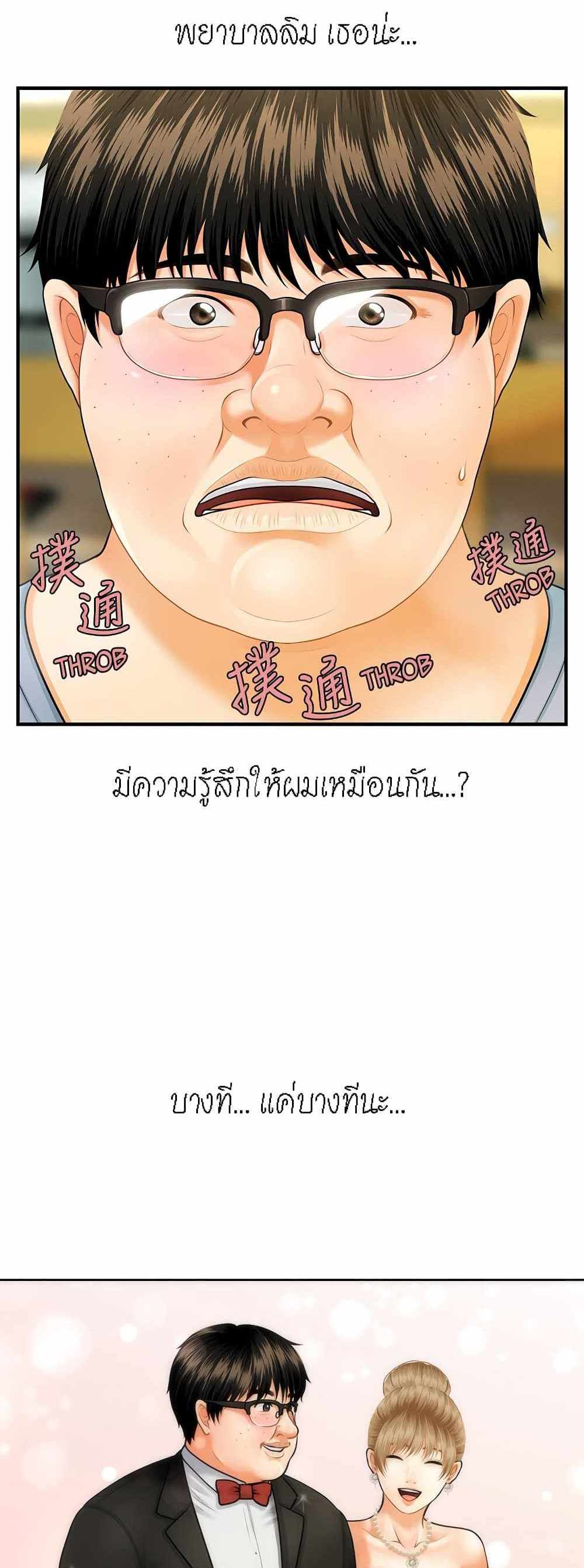 Hey, Handsome แปลไทย