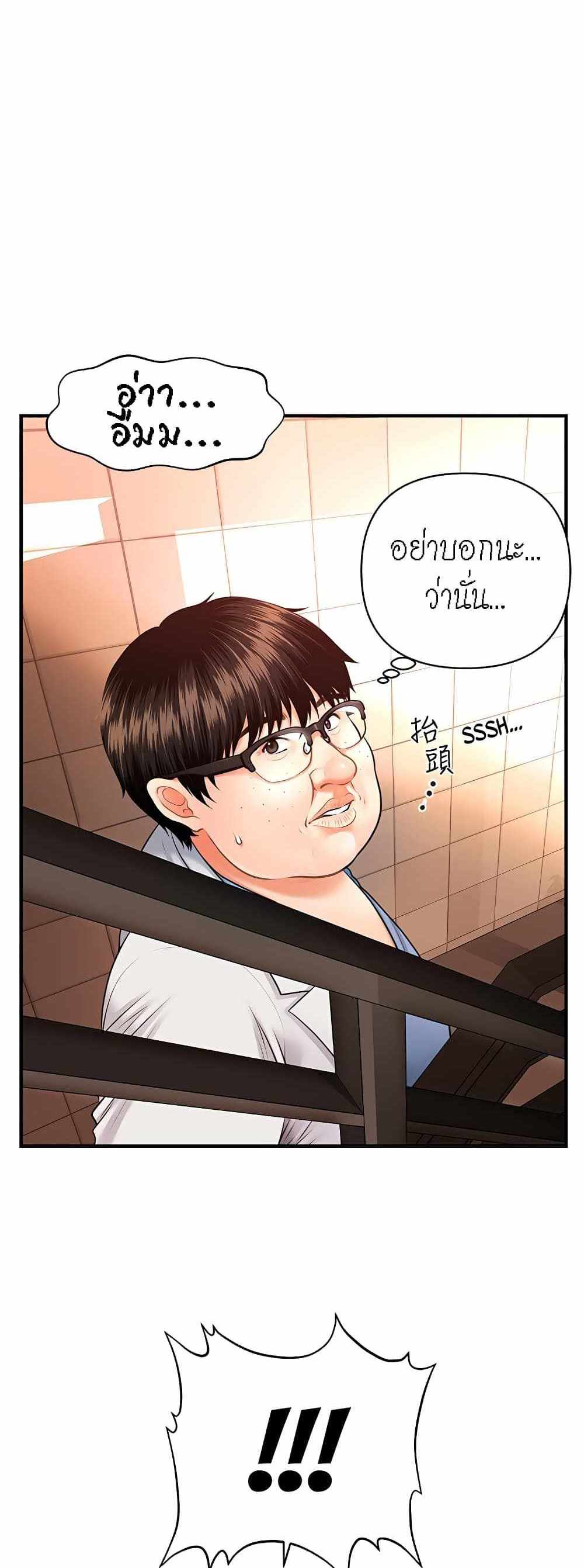 Hey, Handsome แปลไทย